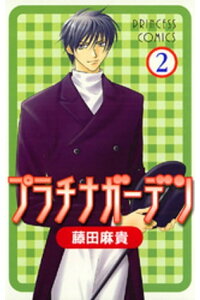 楽天kobo電子書籍ストア プラチナガーデン 2 藤田麻貴 楽天kobo電子書籍ストア プラチナガーデン 2 藤田麻貴